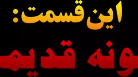 ویدیوی داستان ترسناک کوتاه