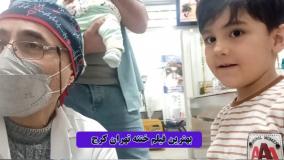 بهترین فیلم ختنه تهران کرج