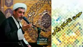 مقایسه کردن ( سخنرانی کوتاه و شنیدنی حجت الاسلام دکتر رفیعی )