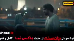 قسمت 11 جان سخت ایرانی / دانلود سریال جان سخت قسمت یازدهم