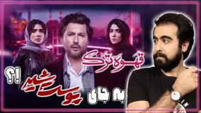 بررسی کامل سریال قهوه ترک