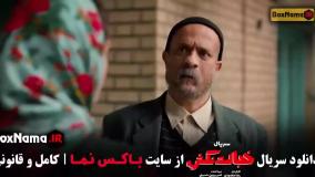 دانلود قسمت 5 خجالت نکش / سریال خجالت نکش قسمت پنجم