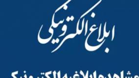آموزش مشاهده ابلاغیه الکترونیکی - عدلیه چی