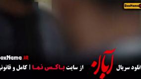 دانلود سریال ابان قسمت ۷ / فیلم ابان قسمت هفتم