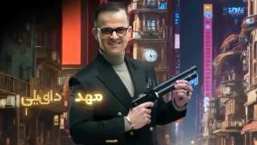 الکلاسیکو قسمت 11 یازدهم مجید واشقانی (نیمه نهایی)