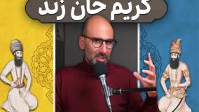 کریم خان زند