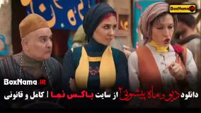 دیو و ماه پیشونی قسمت ۱۲ / قسمت سیزدهم دیو و ماه پیشونی