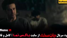 جان سخت قسمت ۱ / دانلود سریال جان سخت قسمت اول