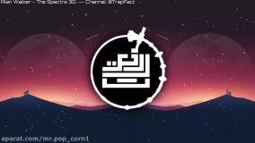 اهنگ بیس دار خفن سه بعدی 3D Song