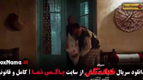 قسمت 6 خجالت نکش / سریال خجالت نکش قسمت ششم