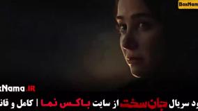 سریال جان سخت قسمت 10 / جان سخت ایرانی قسمت 9