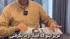 صد کیلو جنس خراب برامون فرستادن