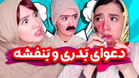 طنز خنده‌دار ایرانی - کلیپ طنز خنده دار - کلیپ طنز - کلیپ خنده دار - آناهیتا میرزایی