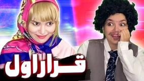 طنز خنده‌دار ایرانی - کلیپ طنز خنده دار - کلیپ طنز - کلیپ خنده دار - طنز هانی فانی