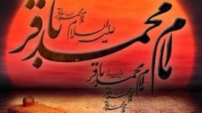 کلیپ جدید شهادت امام محمد باقر (ع) + متن شهادت امام باقر(ع)