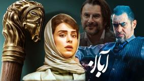 دانلود رایگان سریال آبان