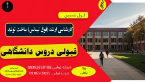 این اشتباهات رو در انتخاب کارشناسی ارشد ساخت تولید نکنید! ⚠️❌