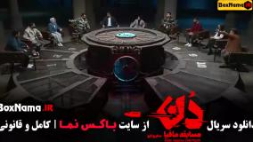 برنامه مافیا دن قسمت ۱۵ (حامد آهنگی - بهار قاسمی امیرعلی نبویان)