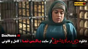 ماه پیشونی فصل ۲ قسمت ۱ تا ۱۶ کامل کامل کامل کامل