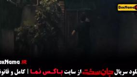 جان سخت قسمت ۴ / دانلود سریال جان سخت قسمت چهارم