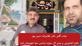 اعتماد جناب آقای دکتر غلامرضا حسن پور به استفاده از سم کرم گلوگاه انار بادرام تاج ( badramtaj )