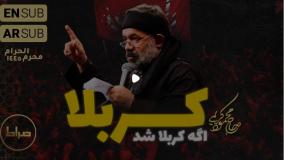 حاج محمود کریمی | کربلا اگه کربلا شد | زیرنویس عربی و انگلیسی