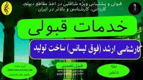 کلاس های آنلاین کارشناسی ارشد ساخت تولید، زمان خودتو تنظیم کن! 💻⏰🎓