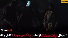 سریال جان سخت قسمت ۱۴ / جان سخت ایرانی قسمت ۷