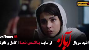 سریال ابان قسمت ۱۴ / فیلم ابان قسمت چهاردهم شهاب حسینی