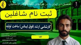 پذیرش بدون شرط معدل در کارشناسی ارشد ساخت تولید _ ثبت نام شاغلین