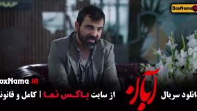 سریال آبان قسمت ۱۴ / فیلم ابان قسمت ۵ شهاب حسینی