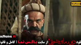 فیلم ماه پیشونی ۲ قسمت ۶ / سریال ماه پیشونی قسمت ششم