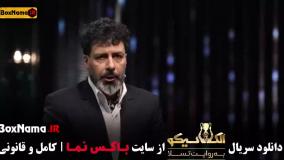 مافیا الکلاسیکو قسمت ۹ (سیامک انصاری)