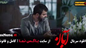 سریال ابان قسمت 13 / فیلم ابان قسمت سیزدهم شهاب حسینی