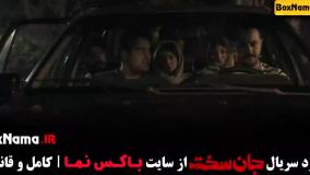 جان سخت ایرانی قسمت ۱ تا ۱۹ پایانی - کامل