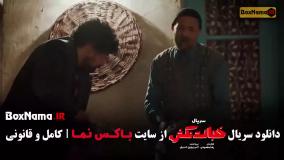 دانلود قسمت ۷ خجالت نکش / سریال خجالت نکش قسمت هفتم