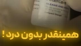 همینقدر بدون درد پیرسینگ میزنیم !
