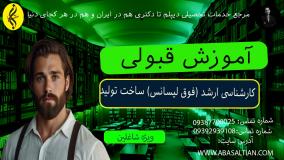 پذیرش کارشناسی ارشد ساخت تولید + مدرک | اخذ مدرک فوق لیسانس ساخت تولید