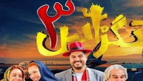 تگزاس 3 منتشر شد !!!!!