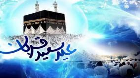 استوری جدید تبریک عید قربان | عید قربان عید مهربانی و بخشش مبارکباد | 15 خرداد 1404