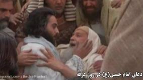 دعای امام حسین در روز عرفه | مناجات روز عرفه به فارسی | 15 خرداد 1404