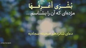 دعای شانزدهم صحیفه سجادیه