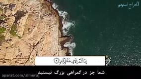 سوره ملک ☆یکی از زیباترین تلاوت های سوره ملک با صوت محمد المقیط