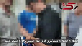 دستگیری قاتل الهه حسین نژاد