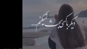 کلیپ جدید خفن دخترونه شیک و باکلاس برای استوری