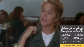 3 فیلم عاشقانه که باید تماشا کنید