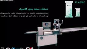 پیروزپک، تولید کننده انواع دستگاه های بسته بندی