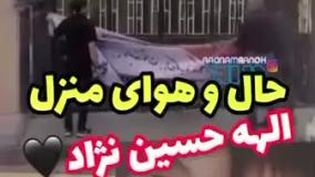 الهه حسین نژاد