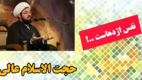 نفس اژدهاست! سخنرانی تکان دهنده حجت الاسلام استاد عالی