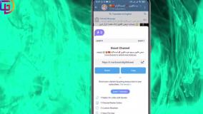 آموزش بوست کردن کانال تلگرام ،  Boost تلگرام  ،  Boost کانال تلگرام